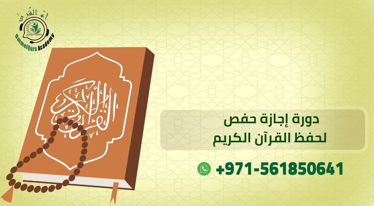 دورات القرآن الكريم 20240829 101353 ٠٠٠٠