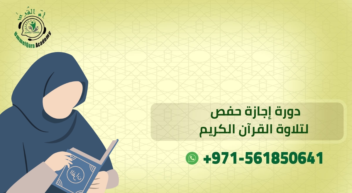 دورات القرآن الكريم 20240829 101657 ٠٠٠٠