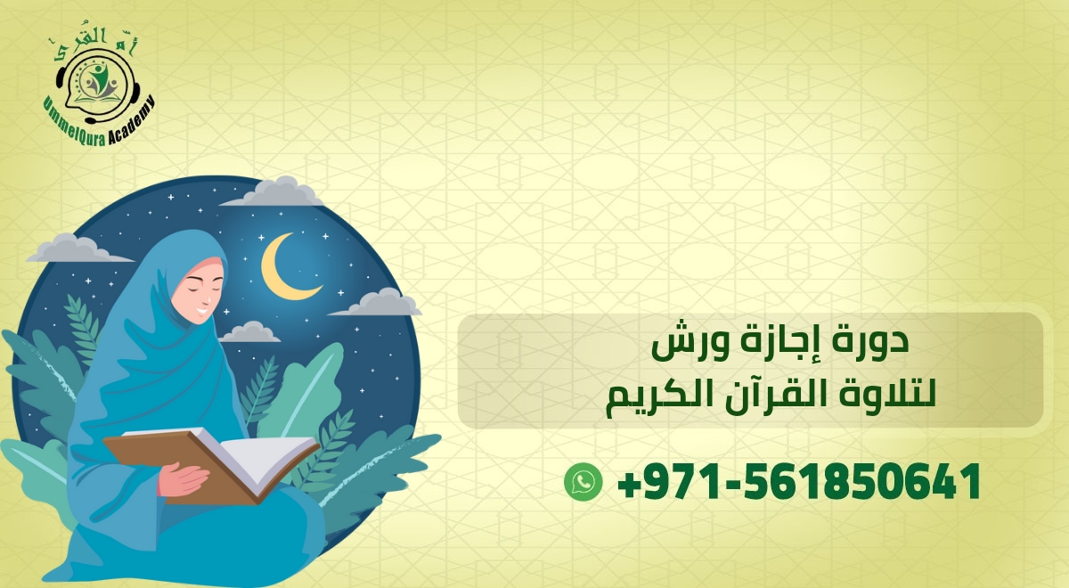 دورات القرآن الكريم 20240829 101941 ٠٠٠٠