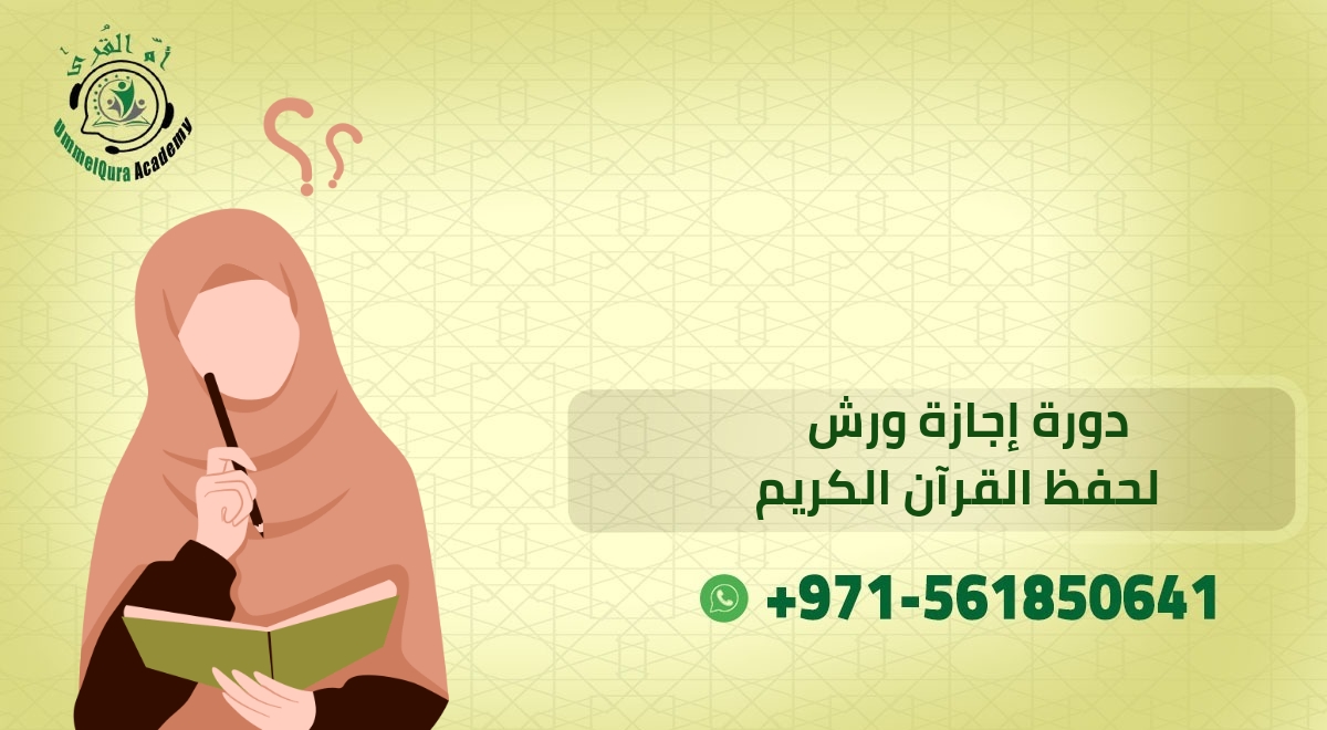 دورات القرآن الكريم 20240829 102101 ٠٠٠٠