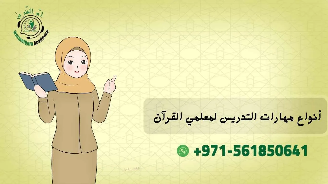 انواع مهارات التدريس